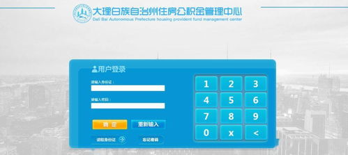 大理公積金互聯(lián)網(wǎng)產(chǎn)品八大渠道強(qiáng)勢(shì)上線，隨時(shí)隨地掌握公積金動(dòng)態(tài)